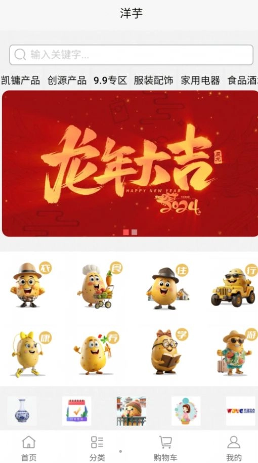 洋芋商城安卓免费版图2