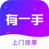 有一手上门按摩免费原版
