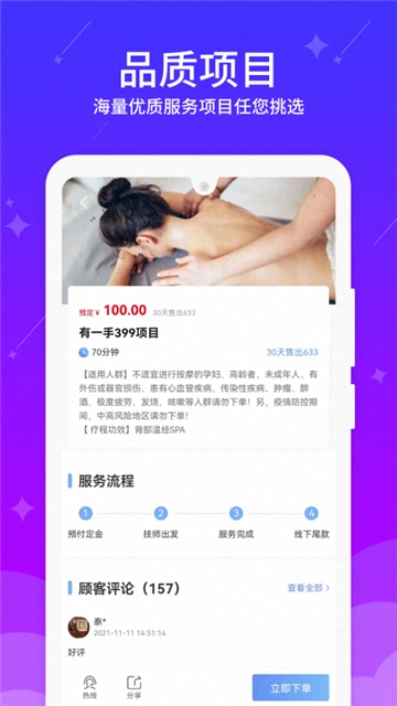 有一手上门按摩免费原版图1