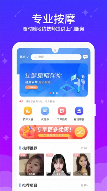 有一手上门按摩免费原版图2