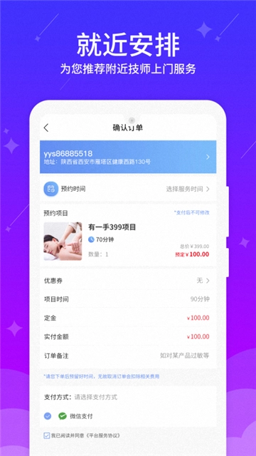 有一手上门按摩免费原版图3