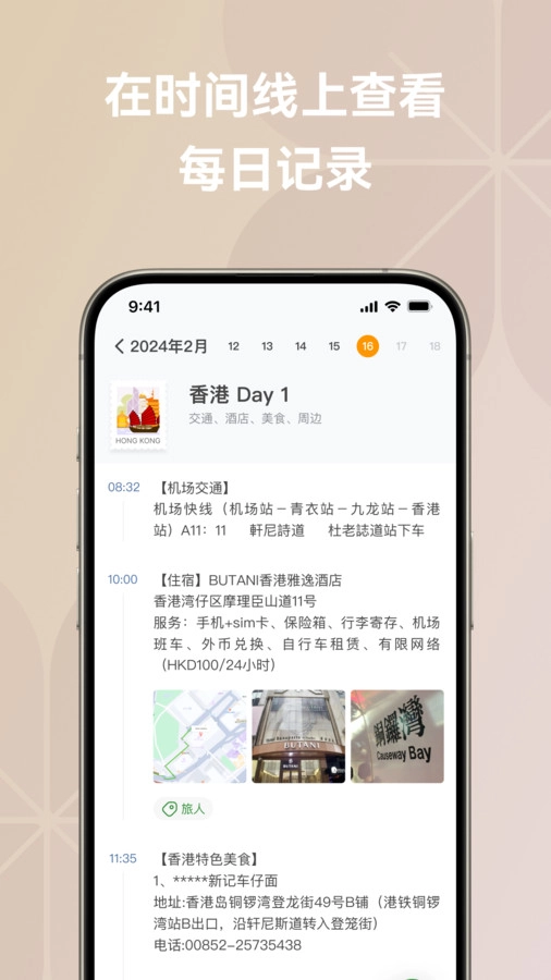 旅人日记