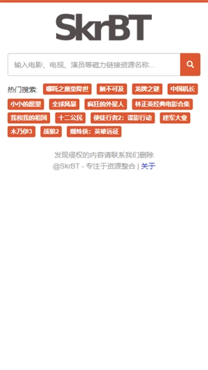skrbt引擎浏览器通用版图1