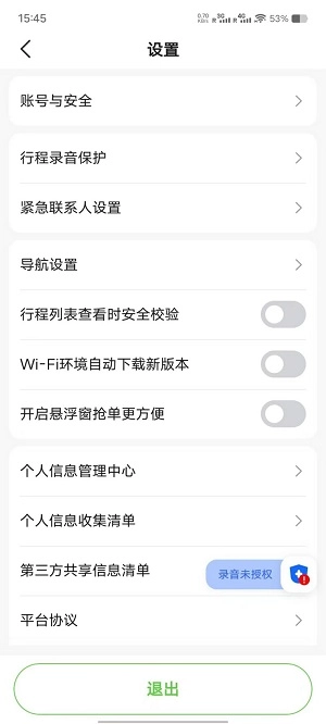 名和行司机端官方版