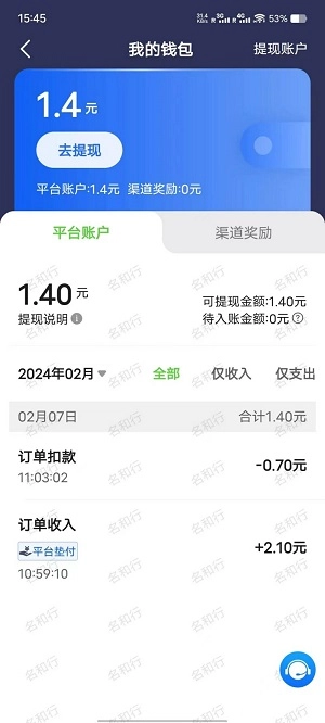 名和行司机端官方版
