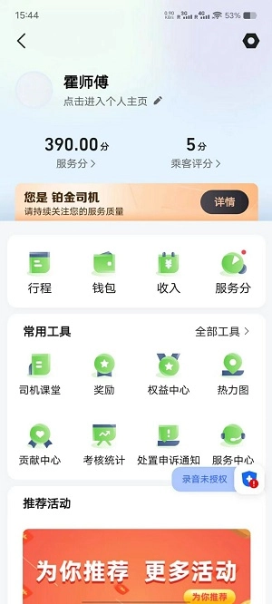 名和行司机端官方版