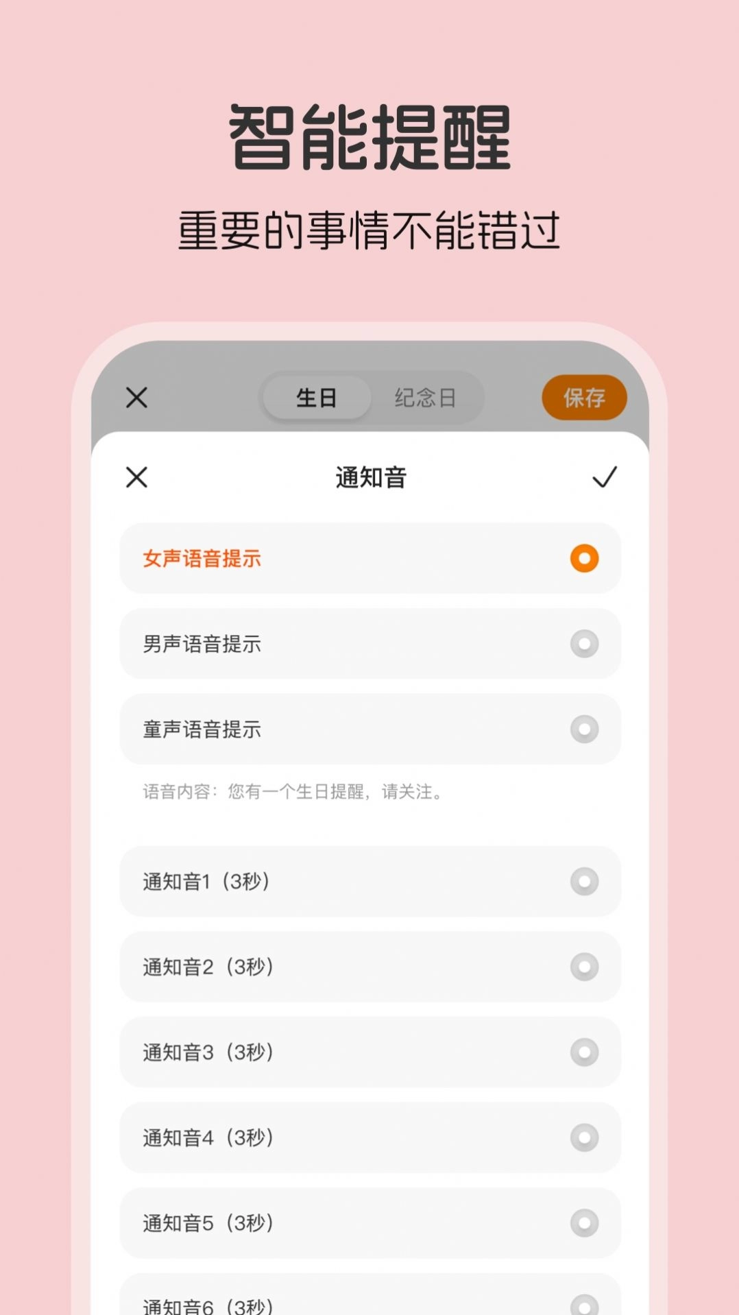 生日贝贝直装版图2