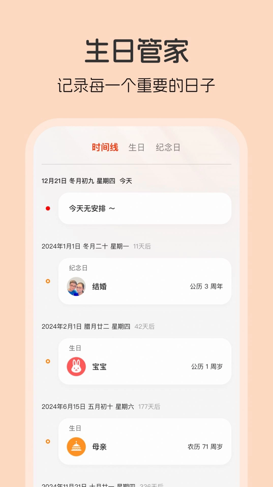 生日贝贝直装版图3