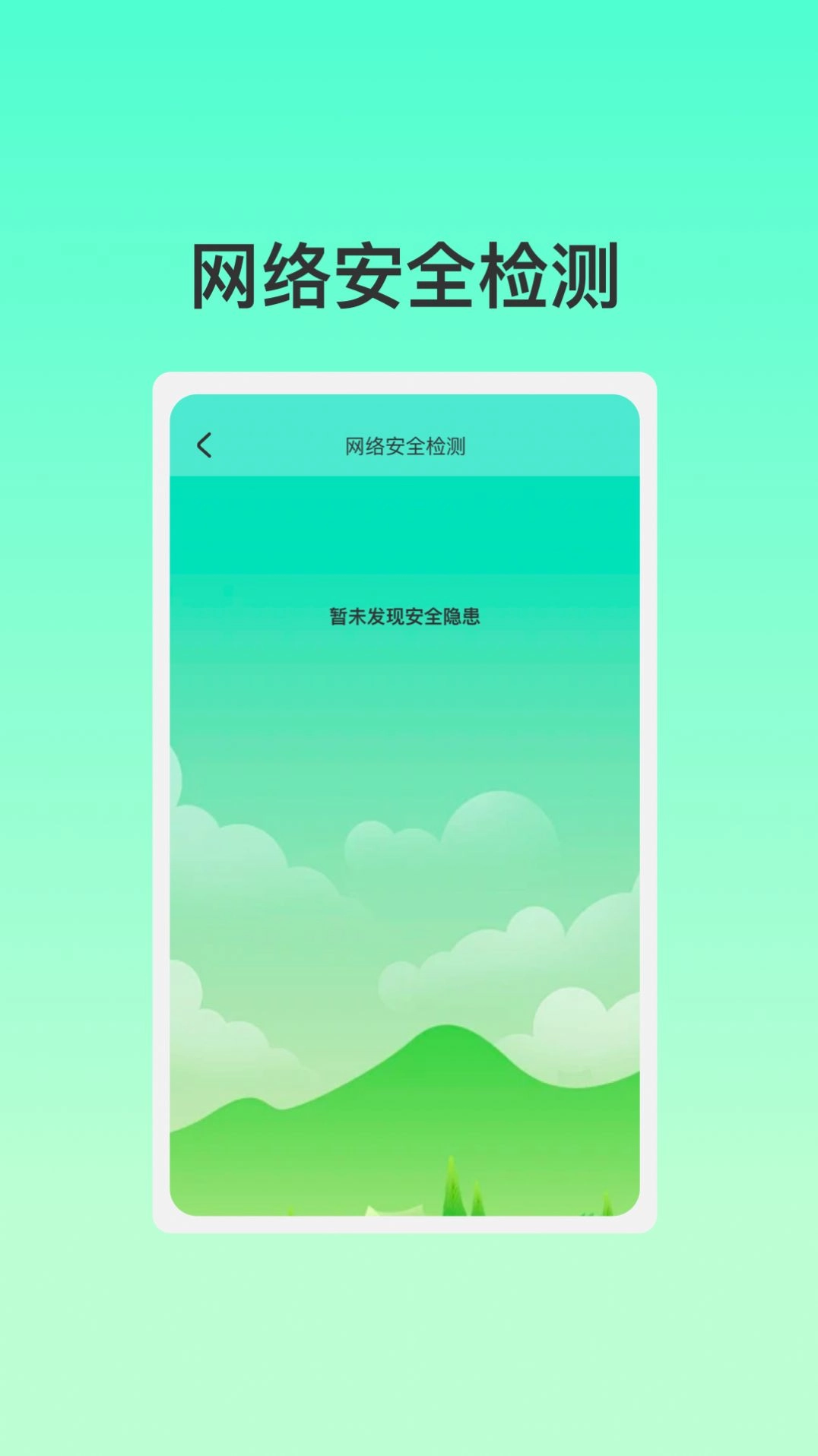 智能联创WiFi免费版图1