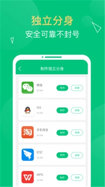 多开双开万能助手通用版图2