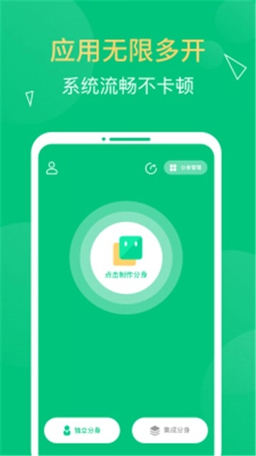 多开双开万能助手通用版图3