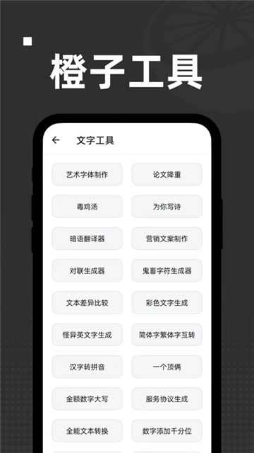 橙子工具箱正版