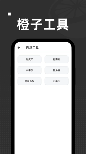 橙子工具箱正版