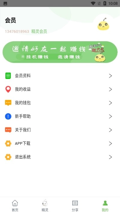 抖赚精灵安卓免费版图2