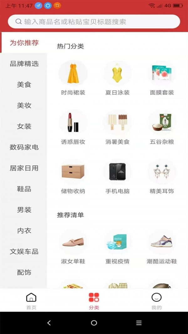 淘一淘手机正版图1