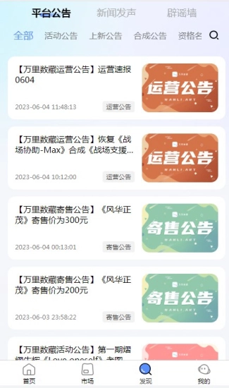 万里数藏安卓免费版图2