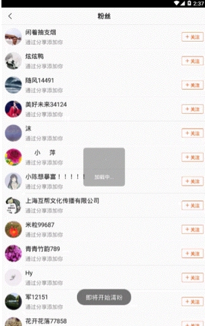 快手批量清粉官方正版