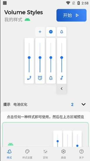 volume styles汉化版图1