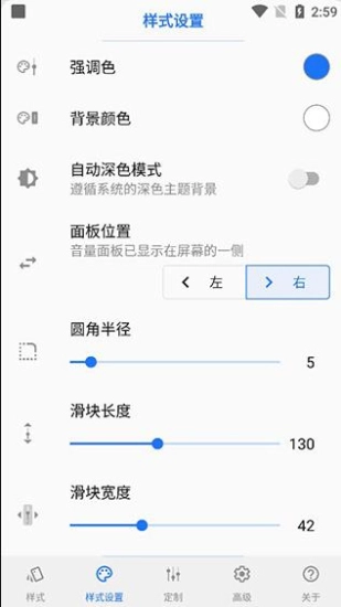 volume styles汉化版图2