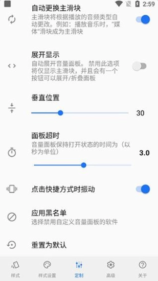 volume styles汉化版图3