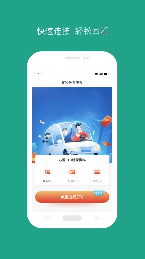 易行易停手机正版