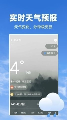 天气预报准手机版图2