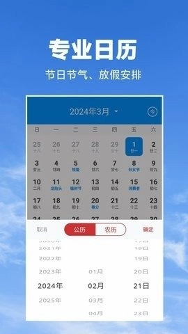 天气预报准手机版图3