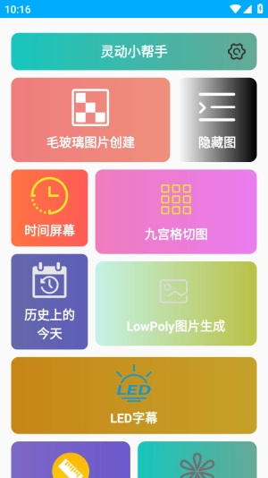灵动小帮手手机版图1