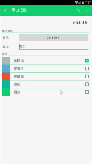 黑白记账手机最新版
