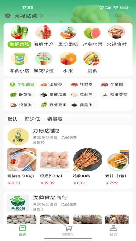 买菜易手机版