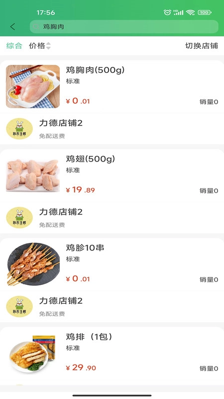 买菜易手机版