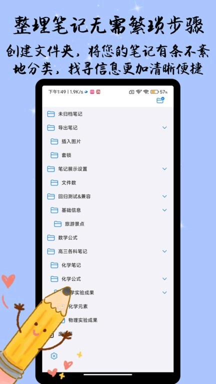 自由笔记安卓官方版图1