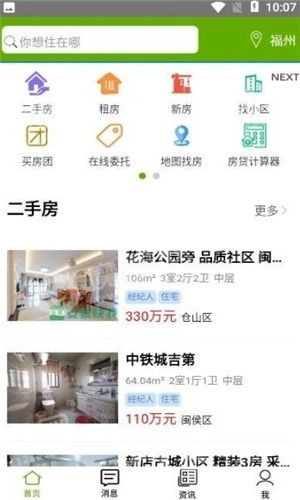 安家快找最新免费版