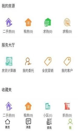 安家快找最新免费版