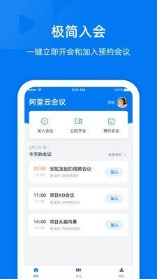 阿里云会议手机正版