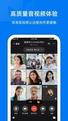 阿里云会议手机正版
