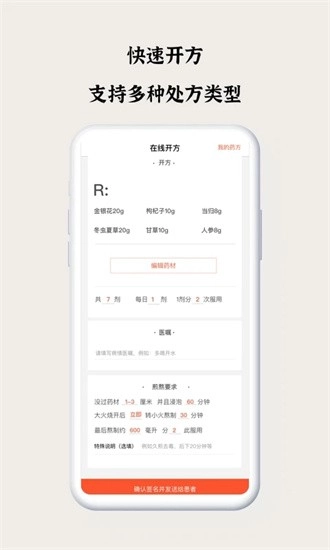 谷医堂医生通用版