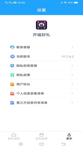 齐福好礼直装版图2