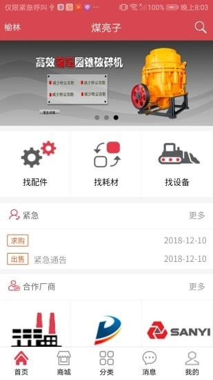 煤亮子商城最新免费版图1