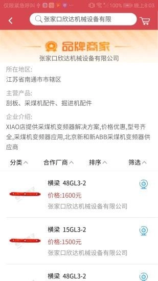 煤亮子商城最新免费版图2