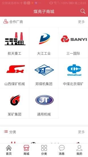 煤亮子商城最新免费版图3