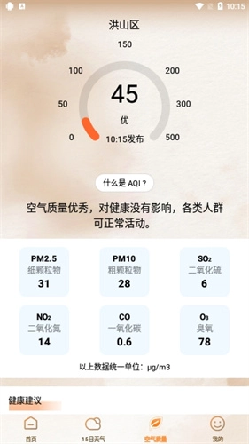 极佳天气安卓免费版图2