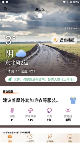 极佳天气安卓免费版图3