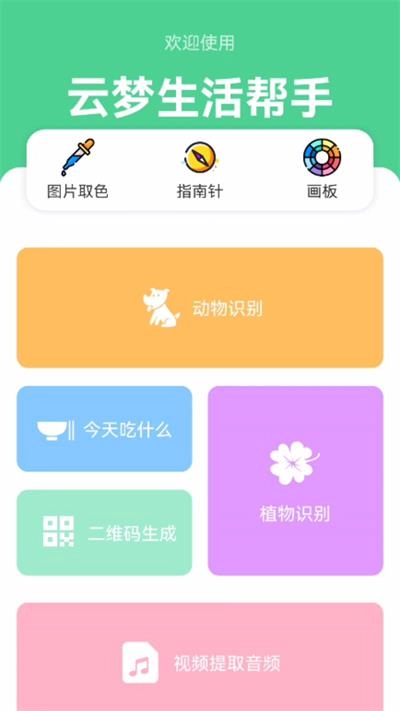 云梦生活帮手最新免费版