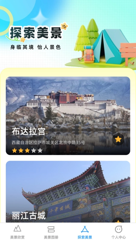 口袋美景多官方版
