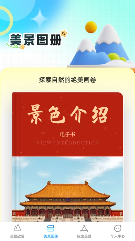 口袋美景多官方版