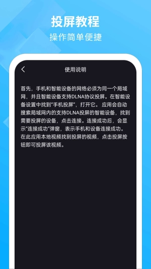 电视投影助手手机正版图3