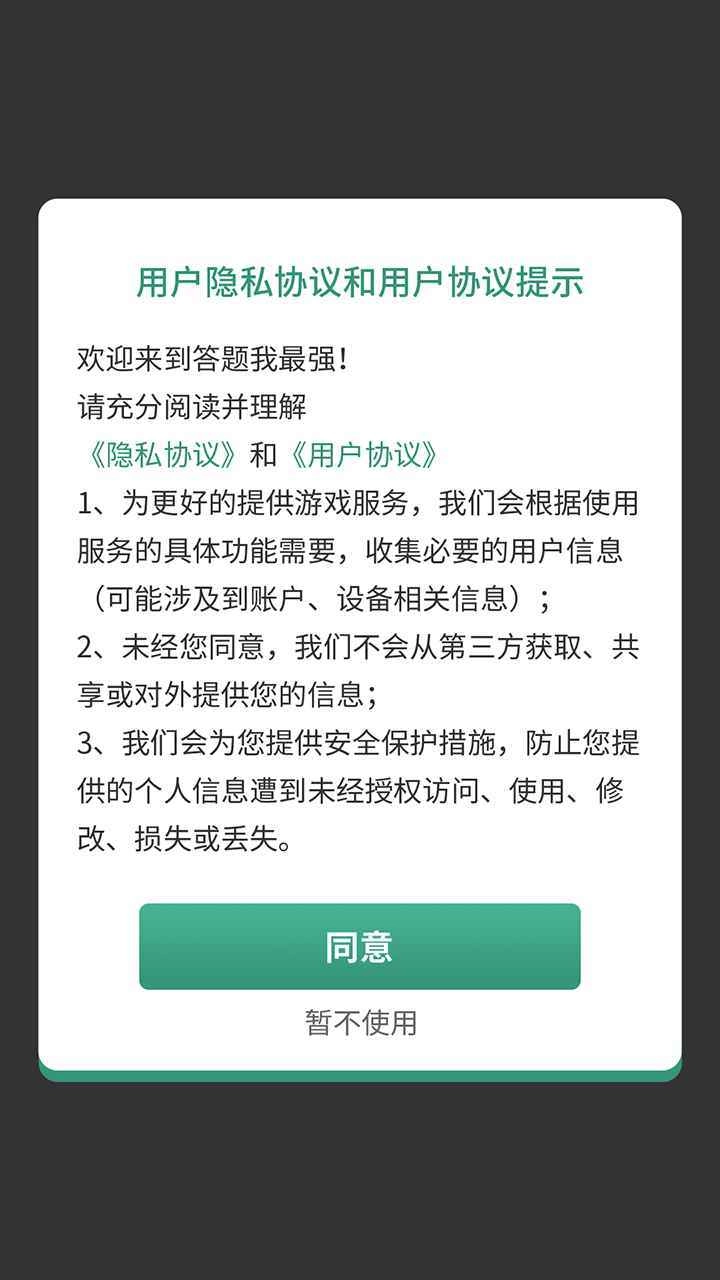 答题我最强红包版(1)