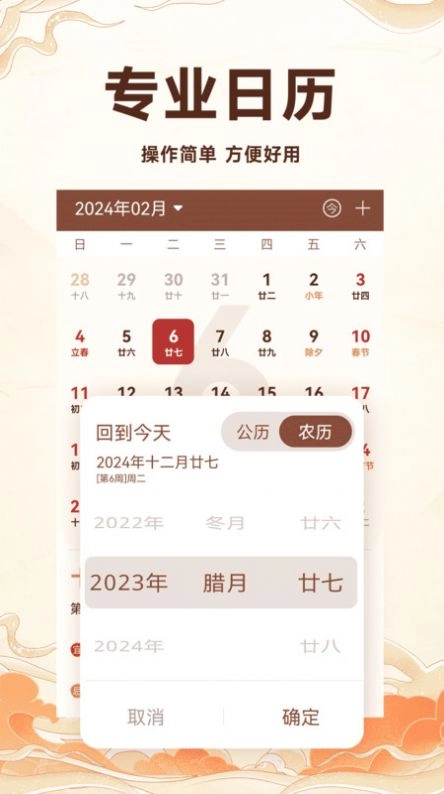 万年历吉历通官方最新版图1