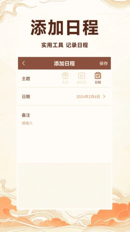 万年历吉历通官方最新版图3